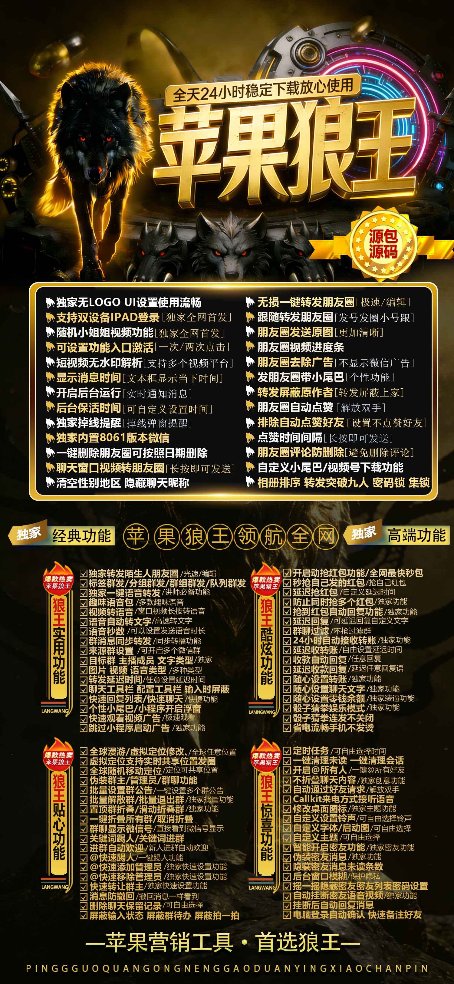 苹果TF狼王官网微信一键多开分身,自动转发跟圈，带百款营销功能