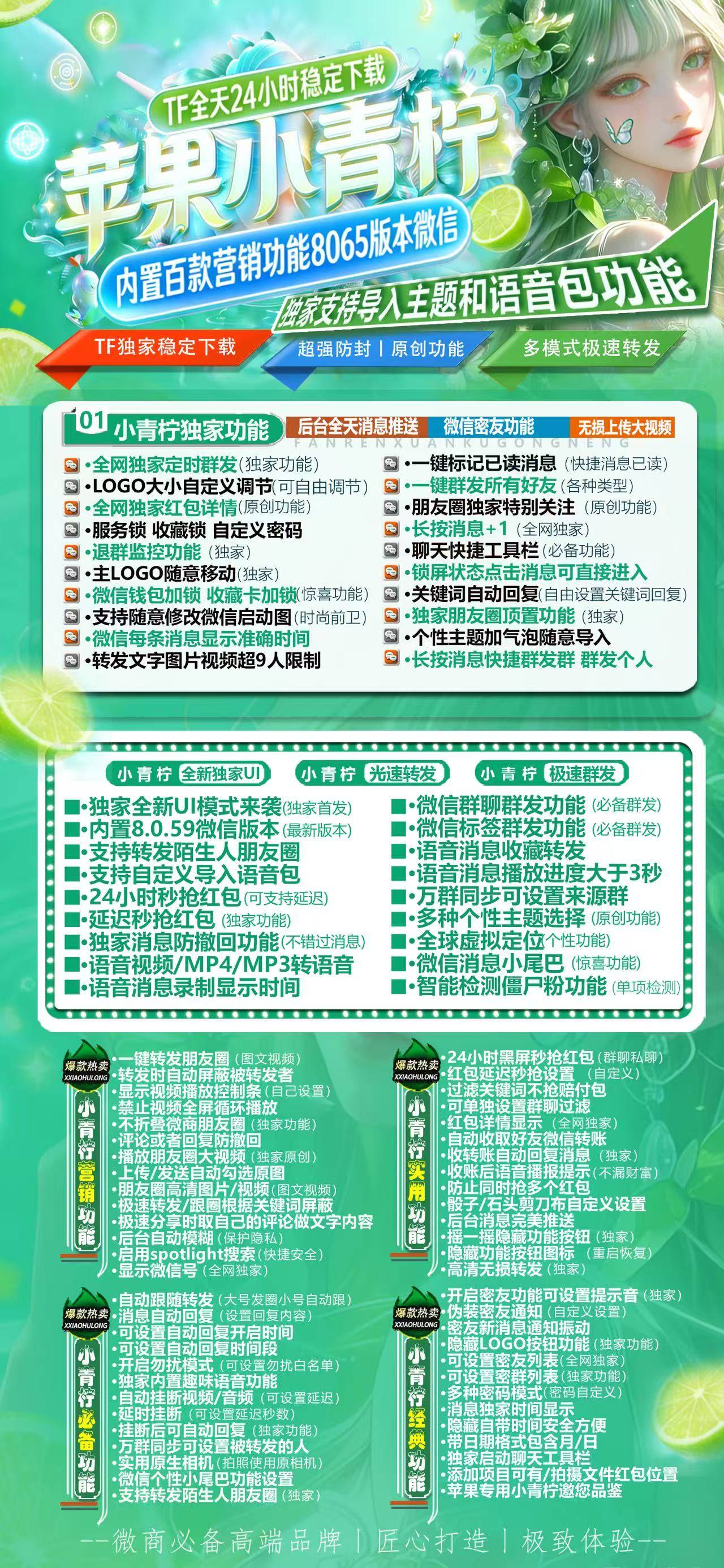 苹果TF小青柠官网微信一键多开分身,自动转发跟圈，带百款营销功能