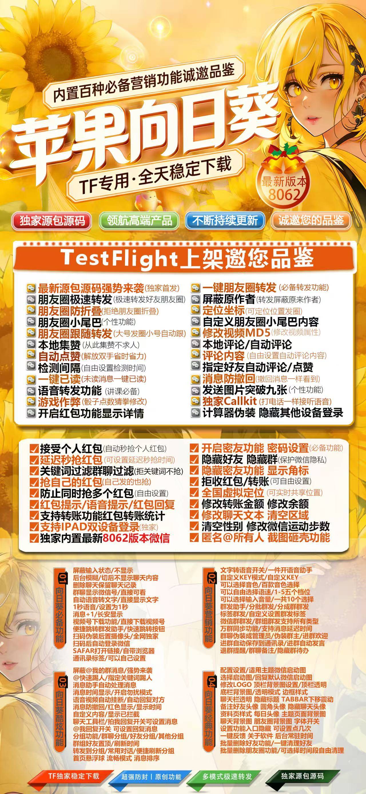 苹果微信多开分身TF向日葵,一键转发自动跟圈自带百款营销功能