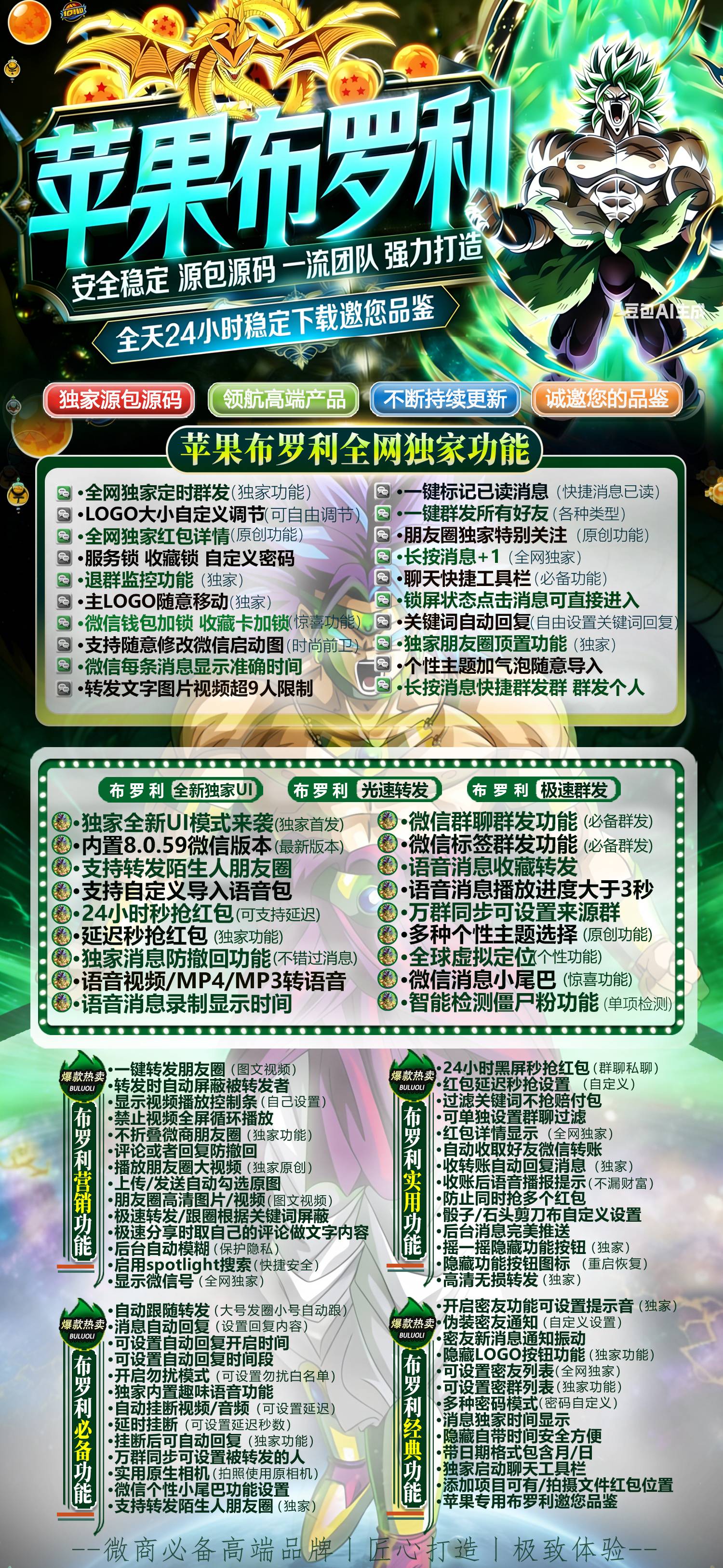 苹果微信多开分身TF布罗利官网,一键转发自动跟圈自带百款营销功能