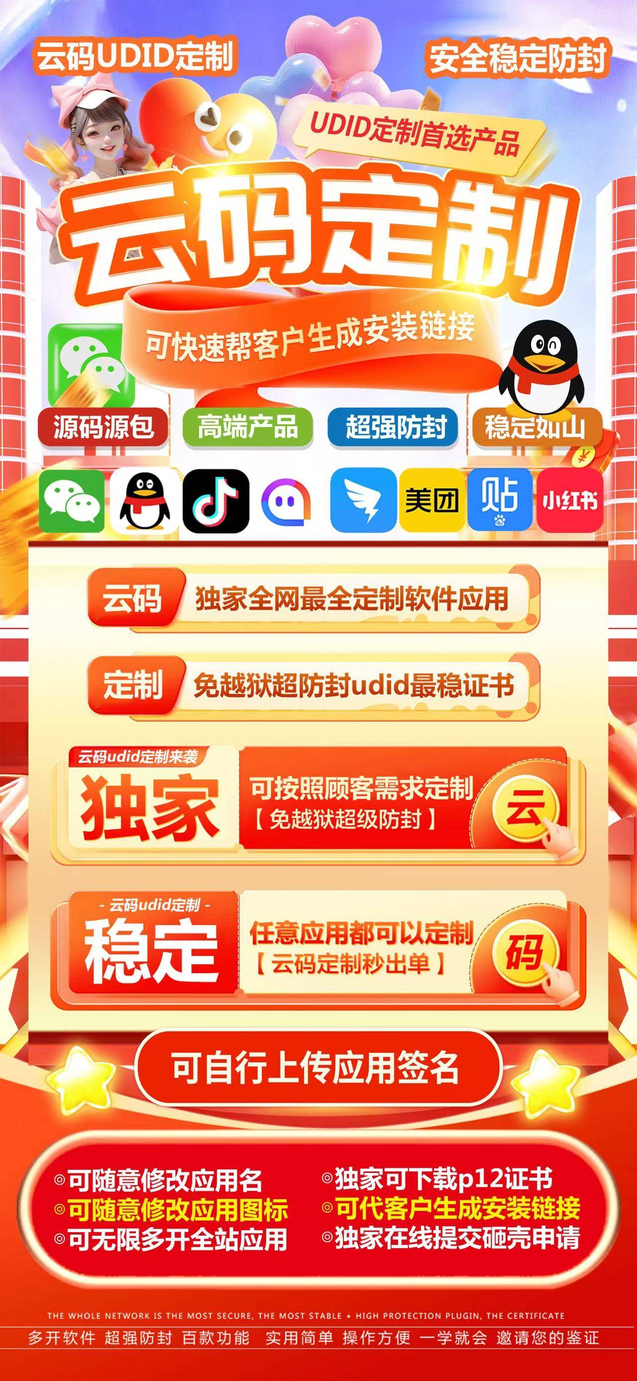苹果ios微信APP定制,云码定制官网,支持大部分APP定制,无限多开分身