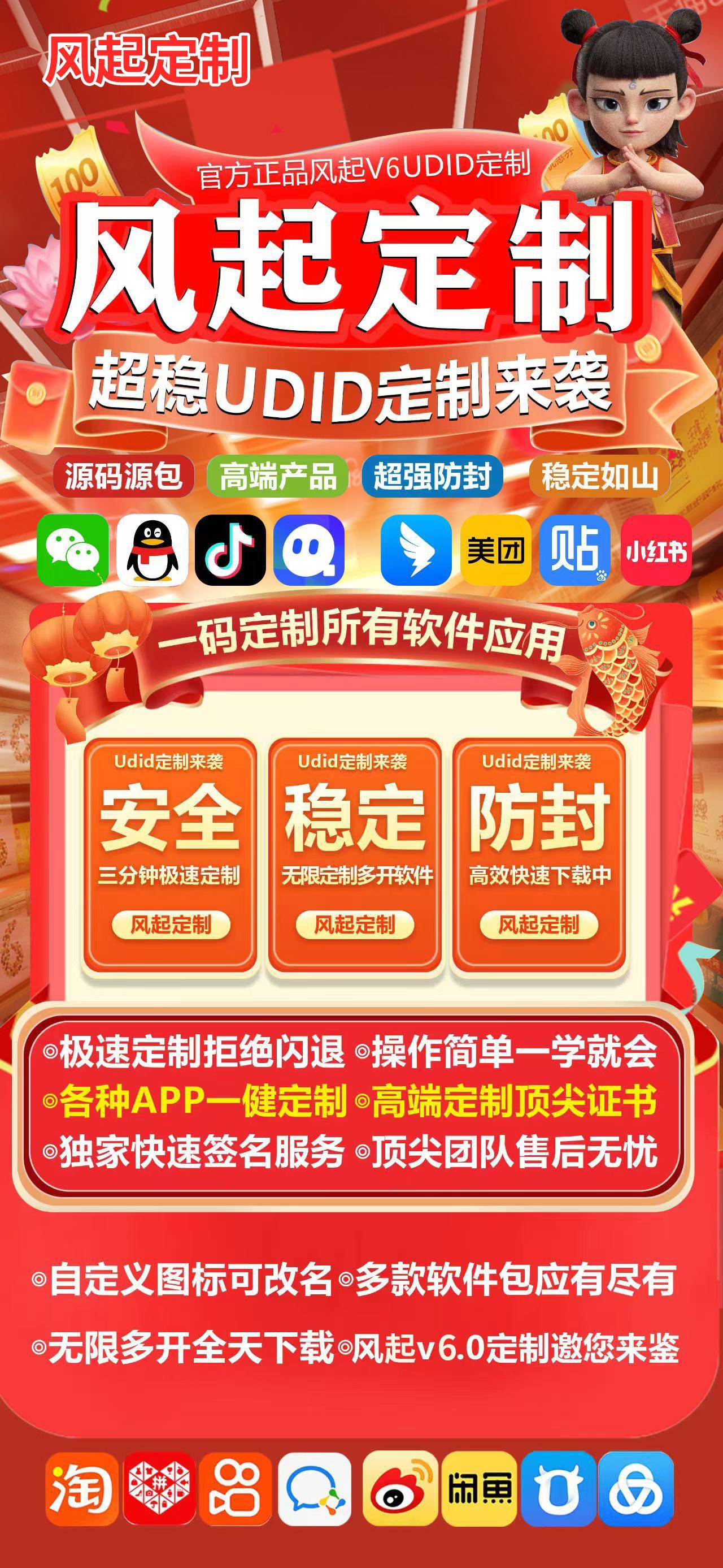 苹果ios微信APP定制,风起定制官网,一码定制所有APP,无限多开分身