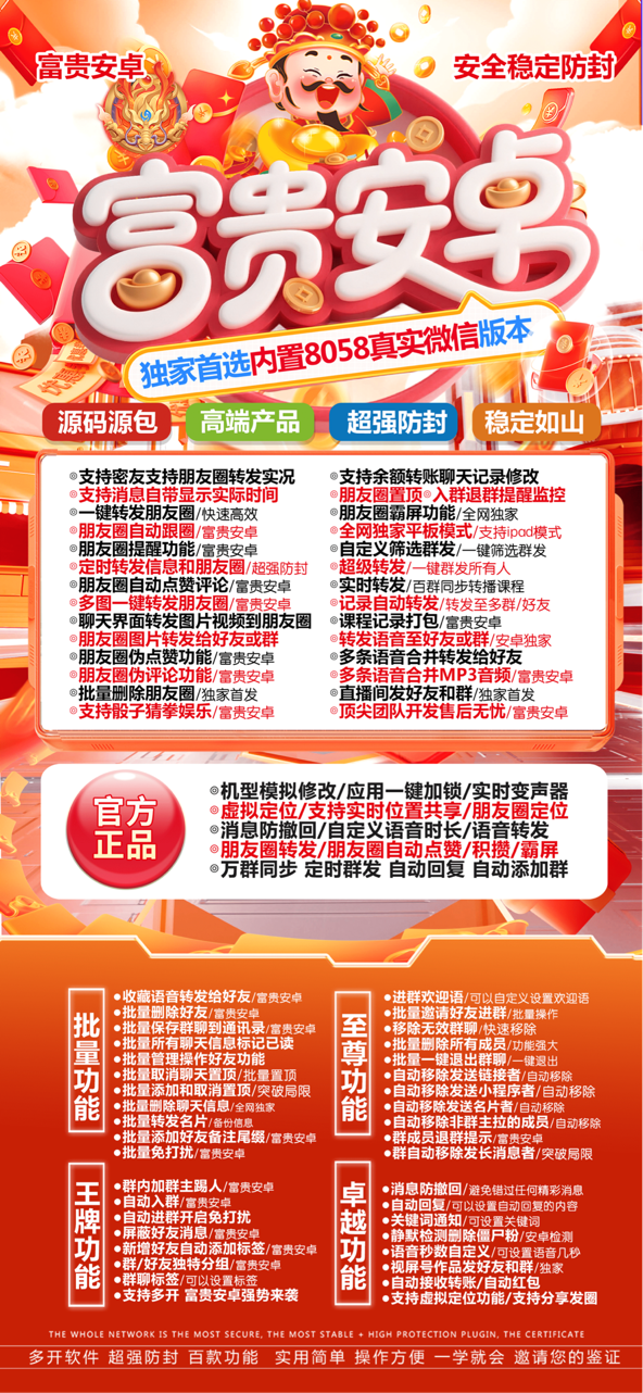 安卓微信多开分身富贵安卓官网,一码支持无限分身app,百款炫酷功能