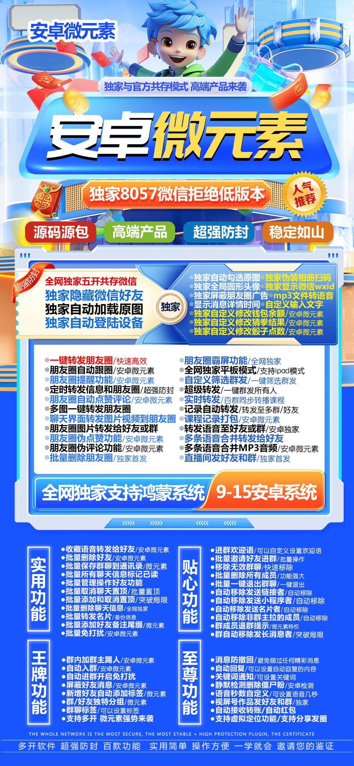 安卓微元素官网,微信多开分身,一码支持无限分身,自带百款炫酷功能