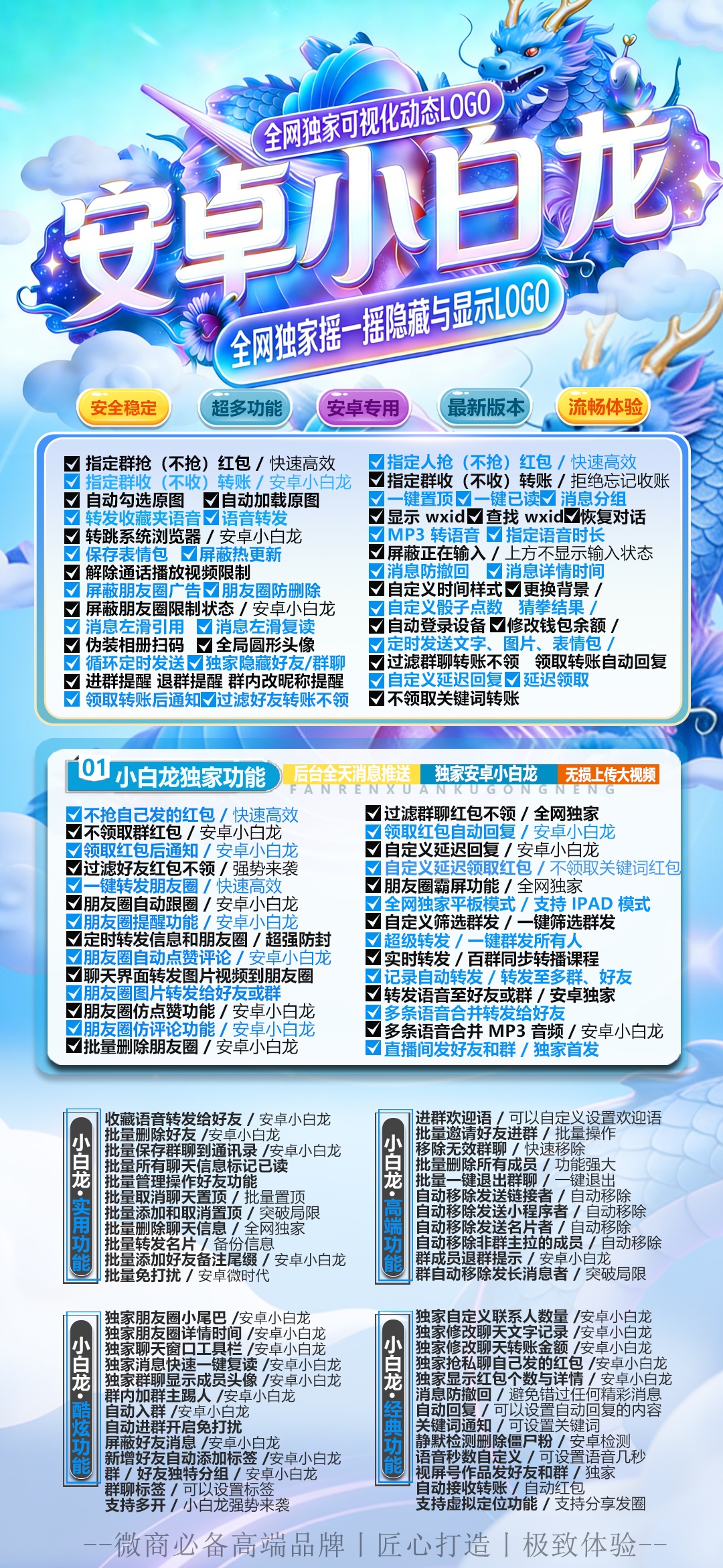 安卓小白龙微信多开分身官网,一键转发自动跟圈,正版激活码授权