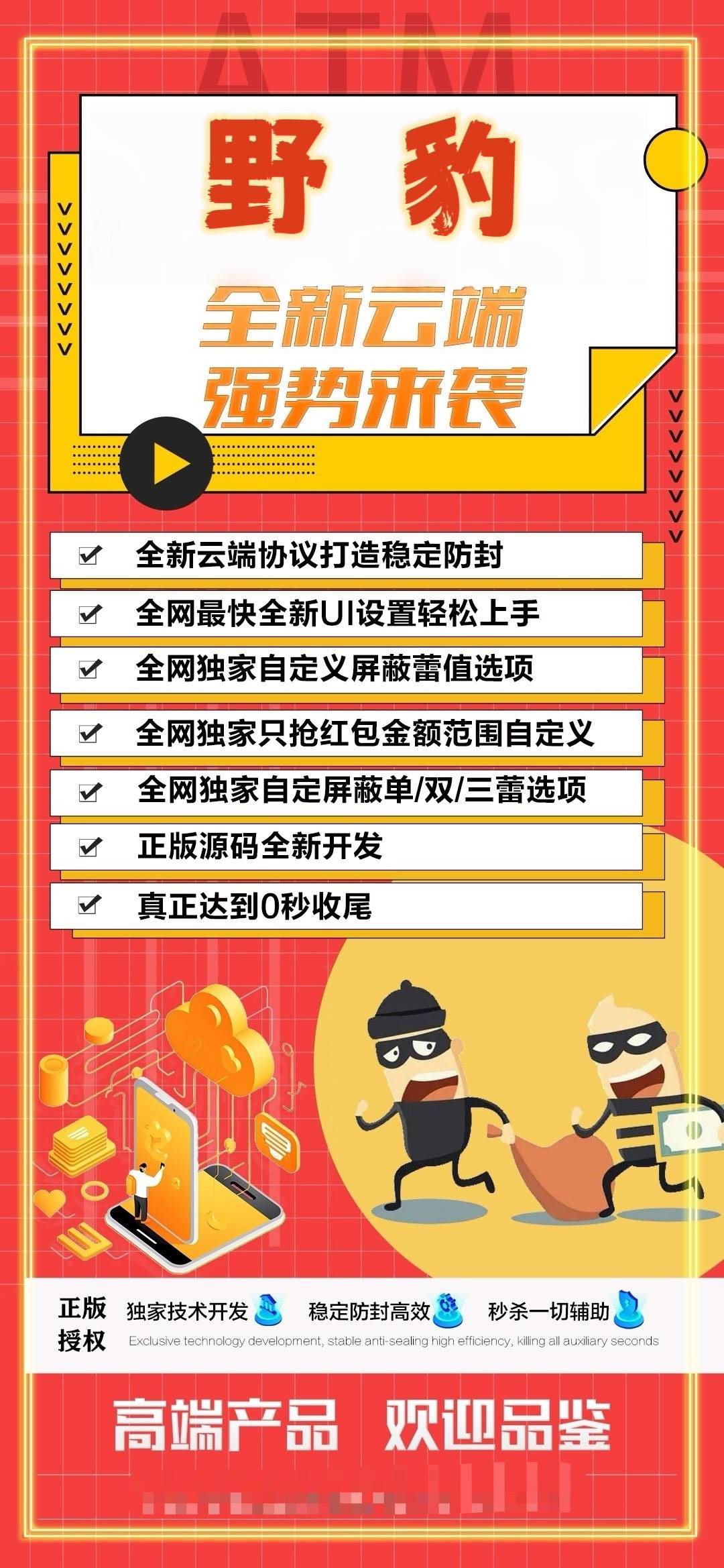 云端双号野豹扫尾微信官网,正版点数1500-3000-5000-10000点授权