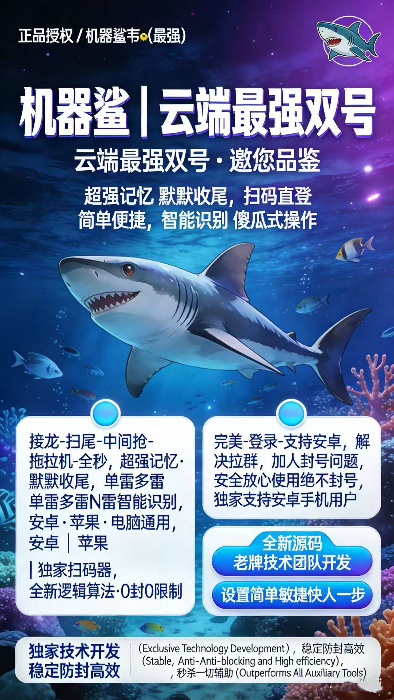 云端双号机器鲨扫尾微信官网,正版点数1500-3000-5000-10000点授权