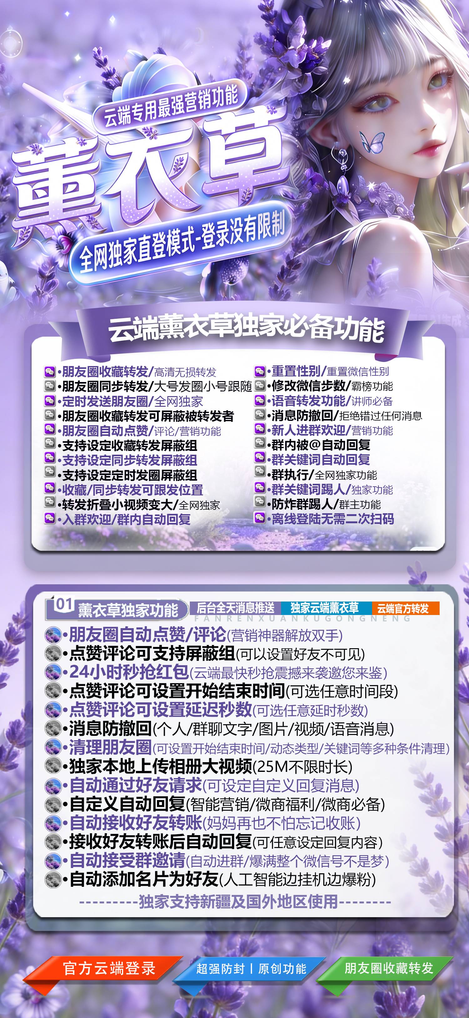 微信微信转发薰衣草官网,一键转发自动跟圈点赞,功能众多卡密授权