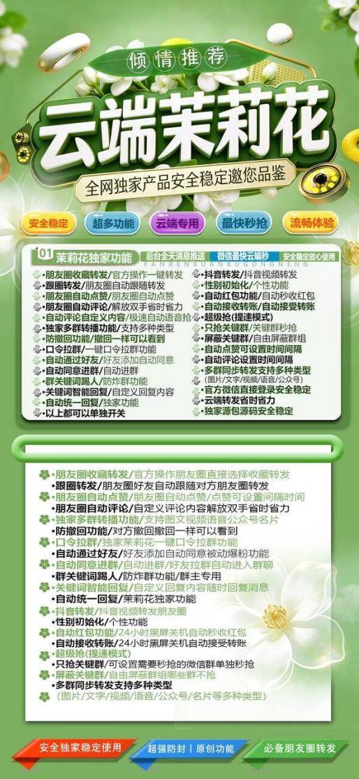 微信微信转发茉莉花官网,一键转发自动跟圈点赞,功能众多激活码授权