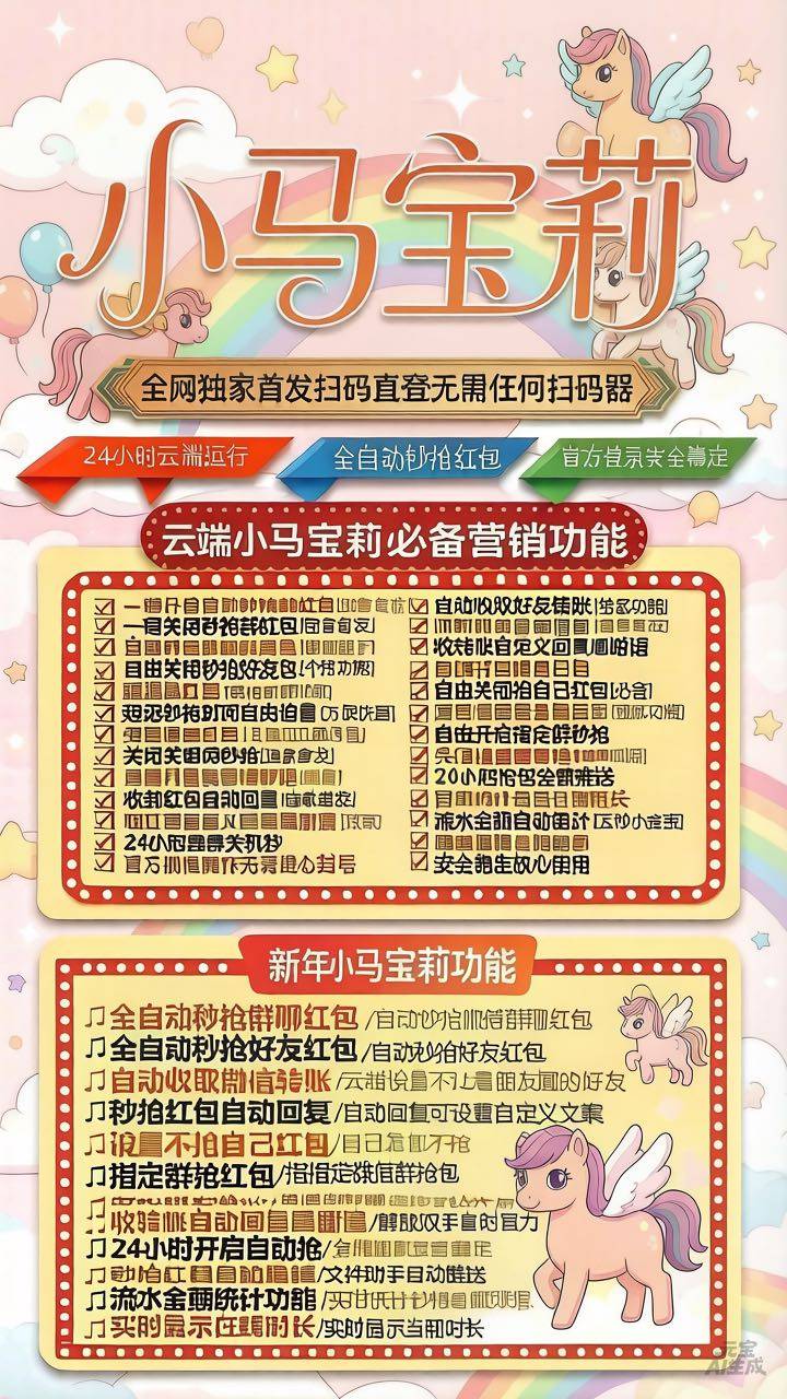 云端小马宝莉秒微信自动秒抢官网,24小时自动秒抢微商必备,功能众多