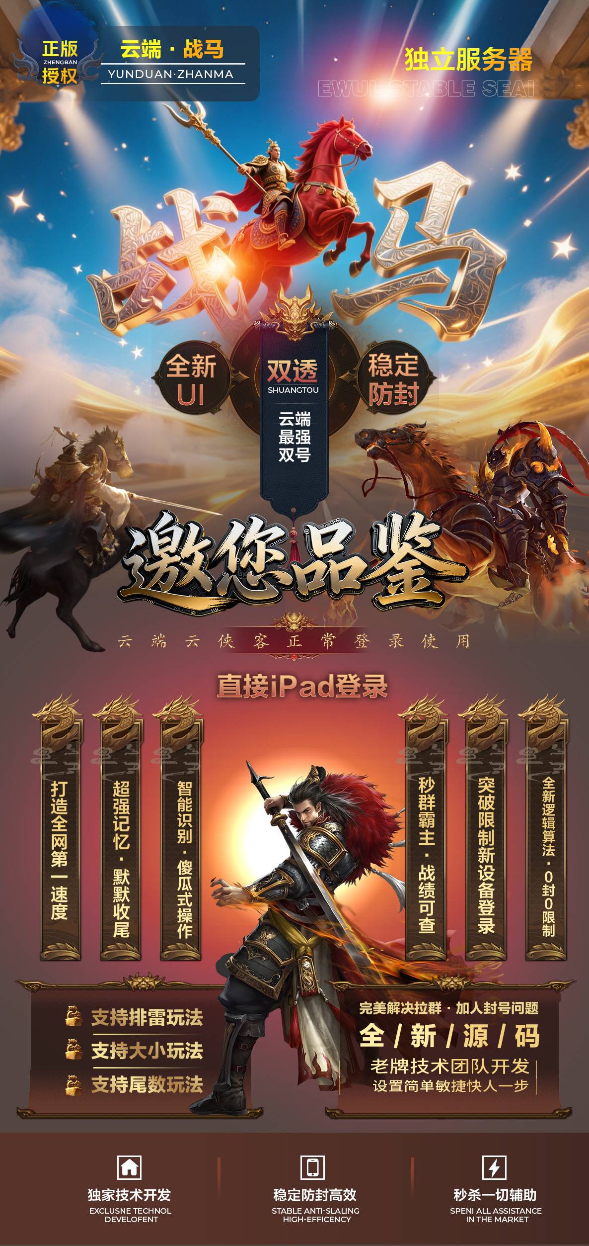 云端双号扫尾软件战马,正版点数1500点3000点5000点10000点激活码