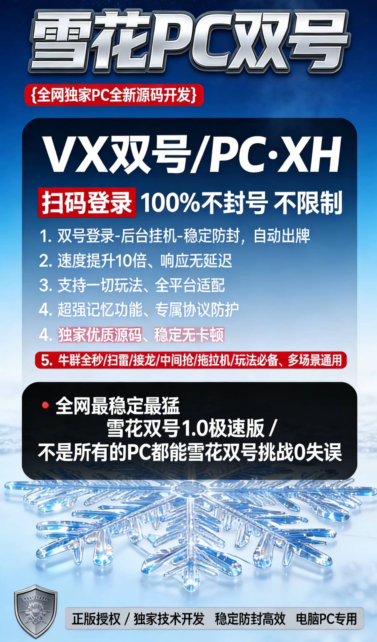 电脑pc双号扫尾软件雪花官网,正版激活码天卡周卡月卡授权