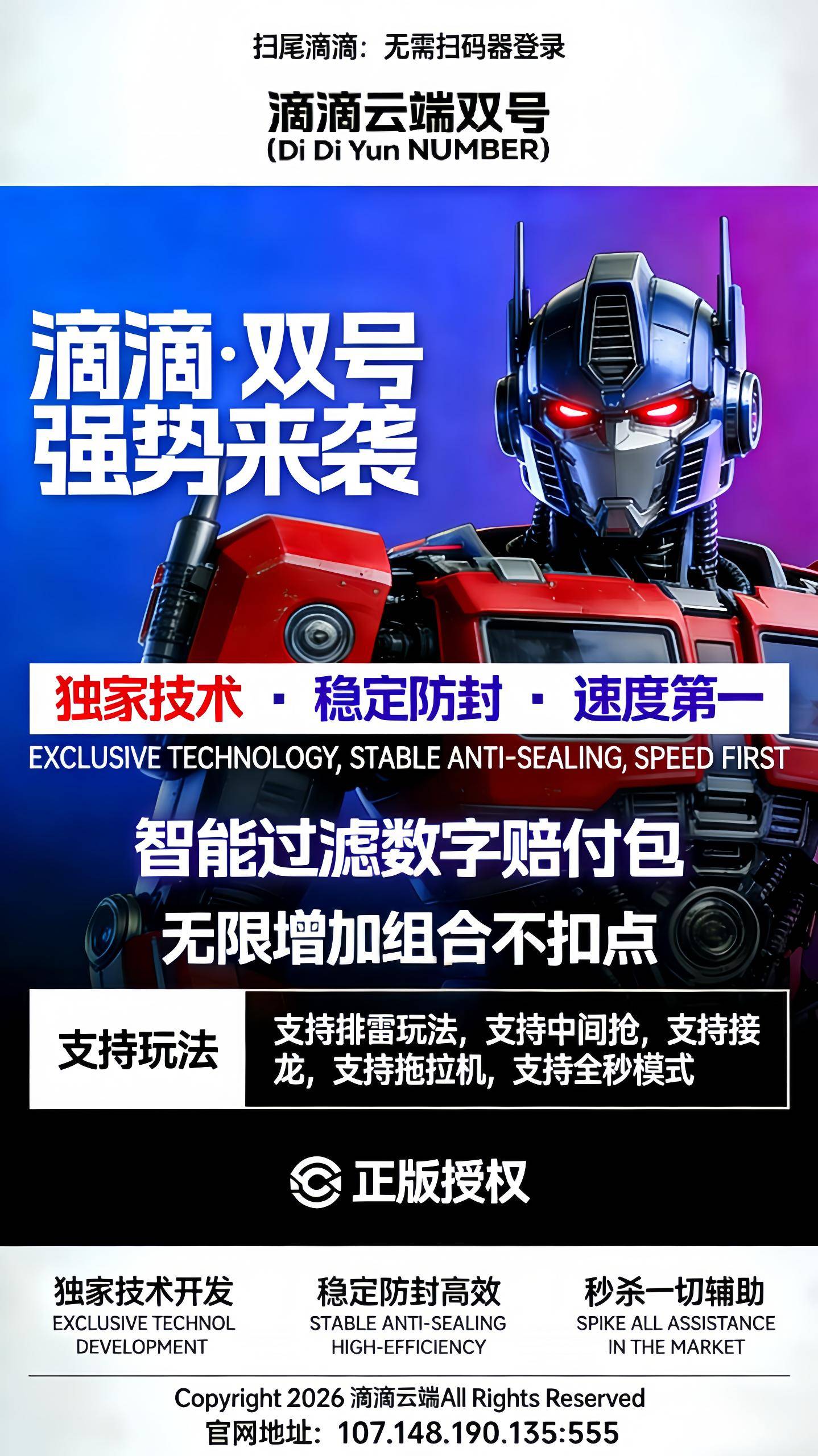 云端微信双号滴滴扫尾软件,激活码1500-3000-5000-10000点