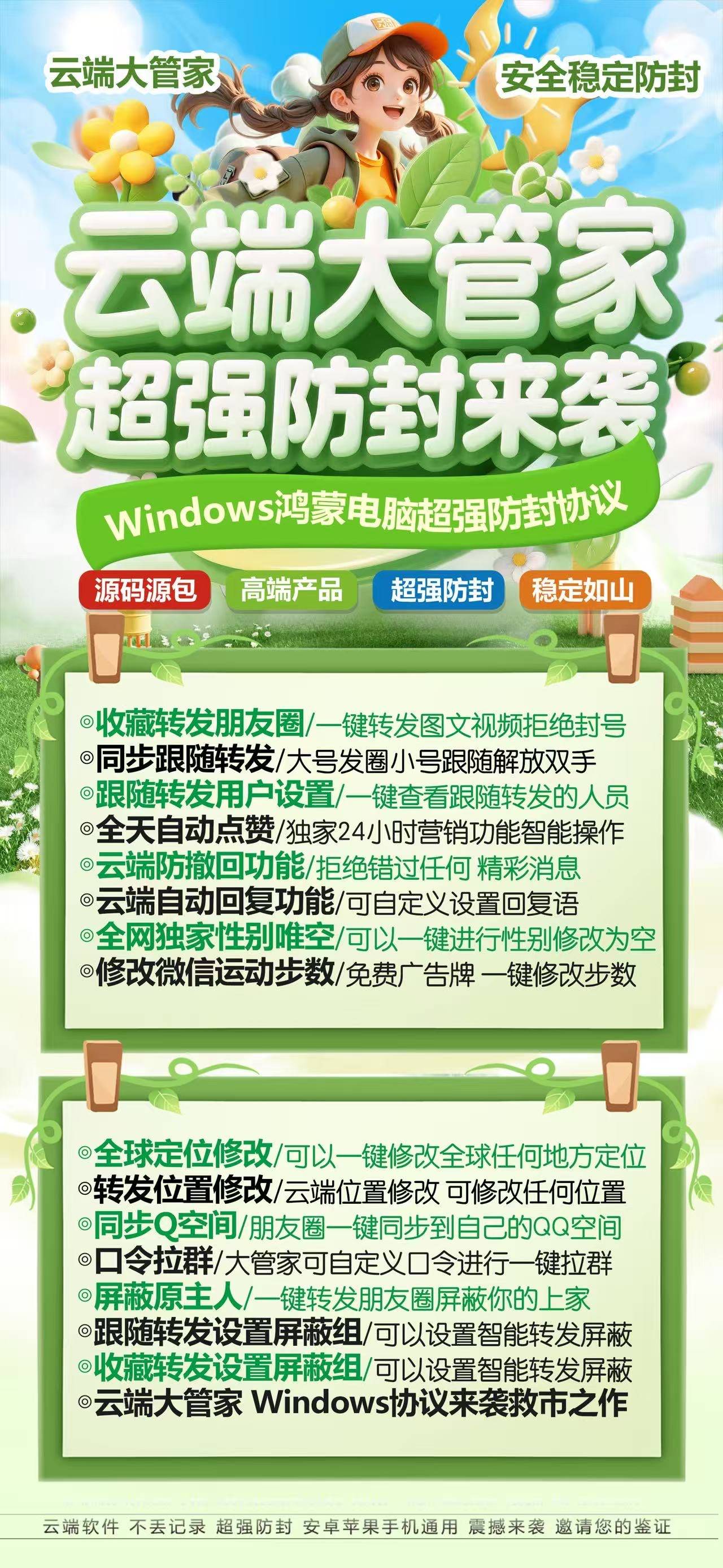 微信云端转发软件大管家,月卡季卡年卡激活码授权