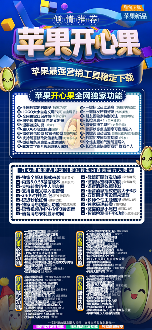 苹果微信一键多开分身,TF开心果官网,百款功能激活码授权