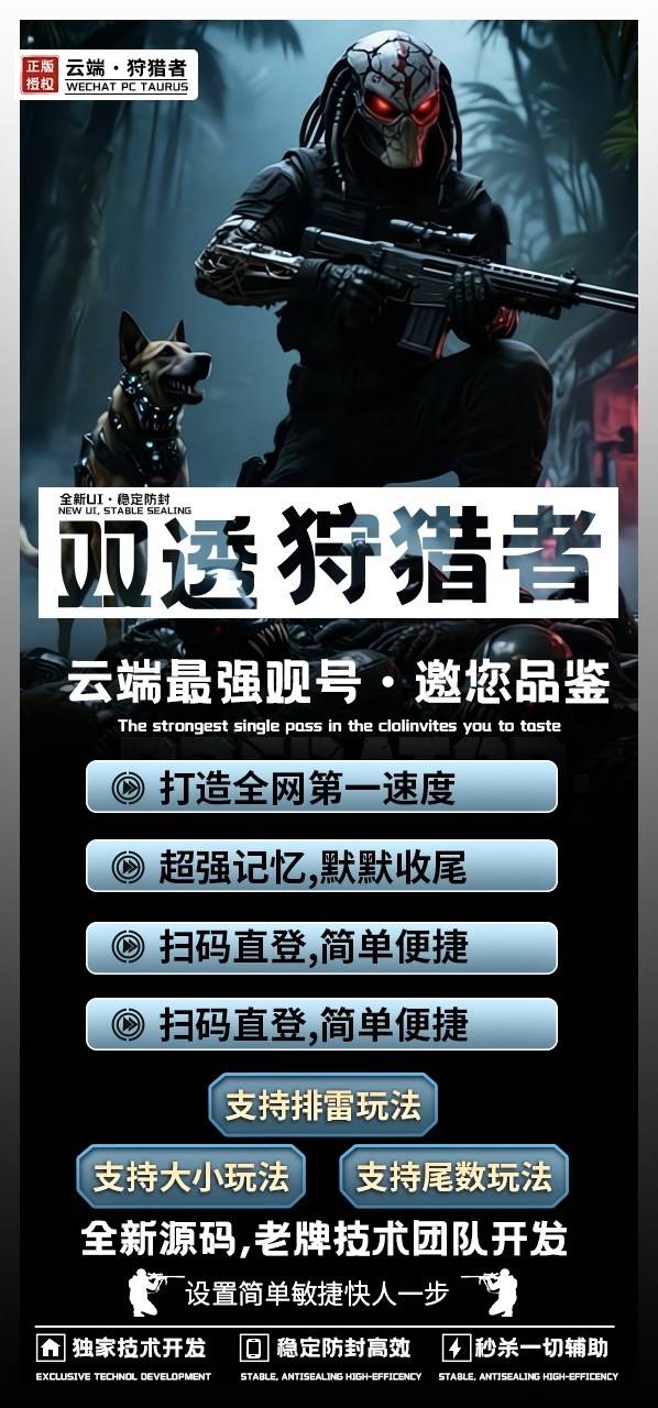 云端双号狩猎者扫尾软件,正版点数1500-3000-5000-10000激活码