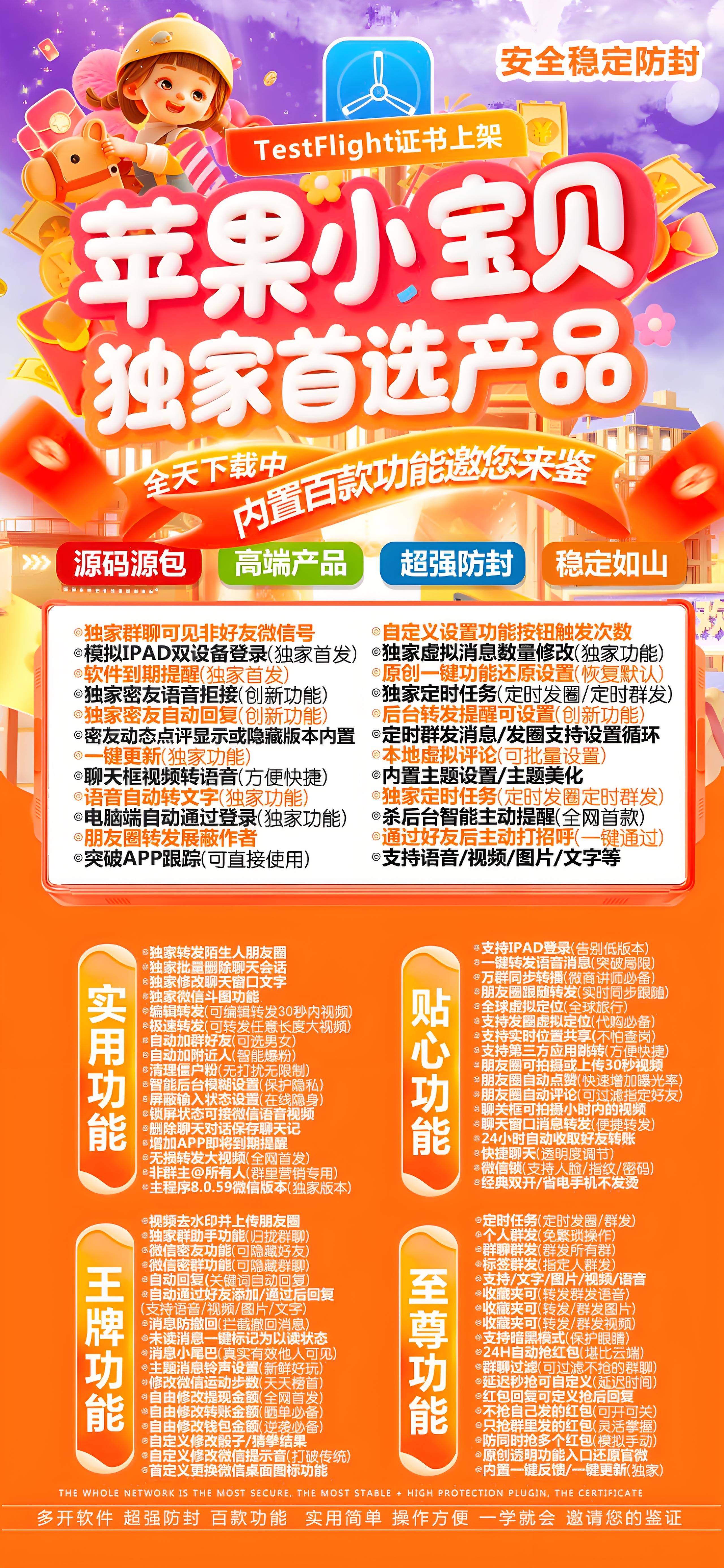 微信TF多开分身小宝贝苹果专用百款营销功能激活码