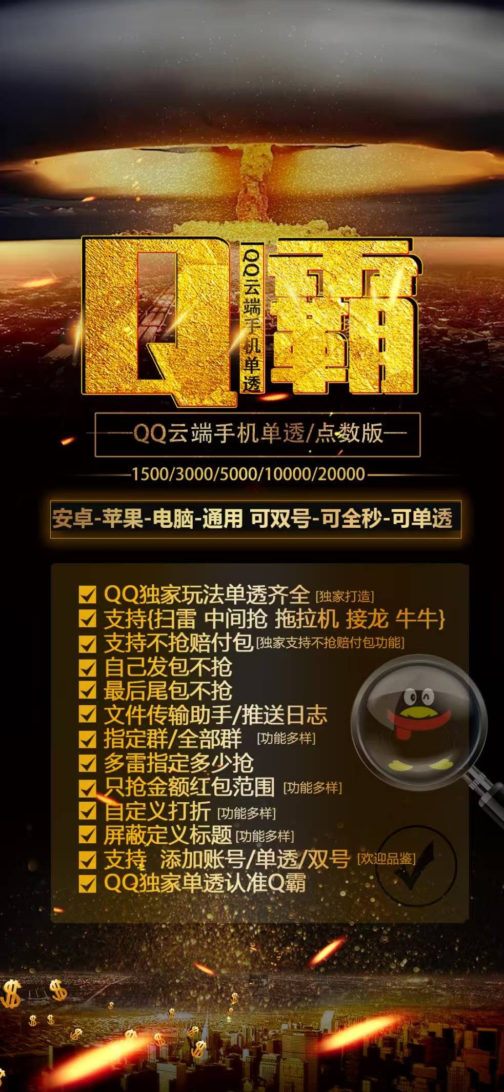 QQ云端单号扫尾软件Q霸,点数卡密激活码1500-10000点授权
