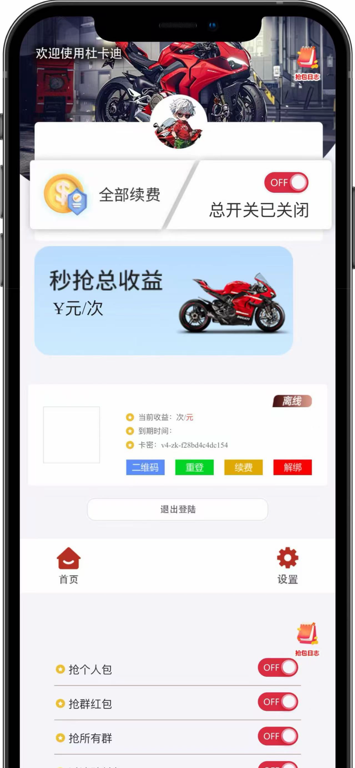 苹果安卓微信云端杜卡迪自动秒抢软件激活码