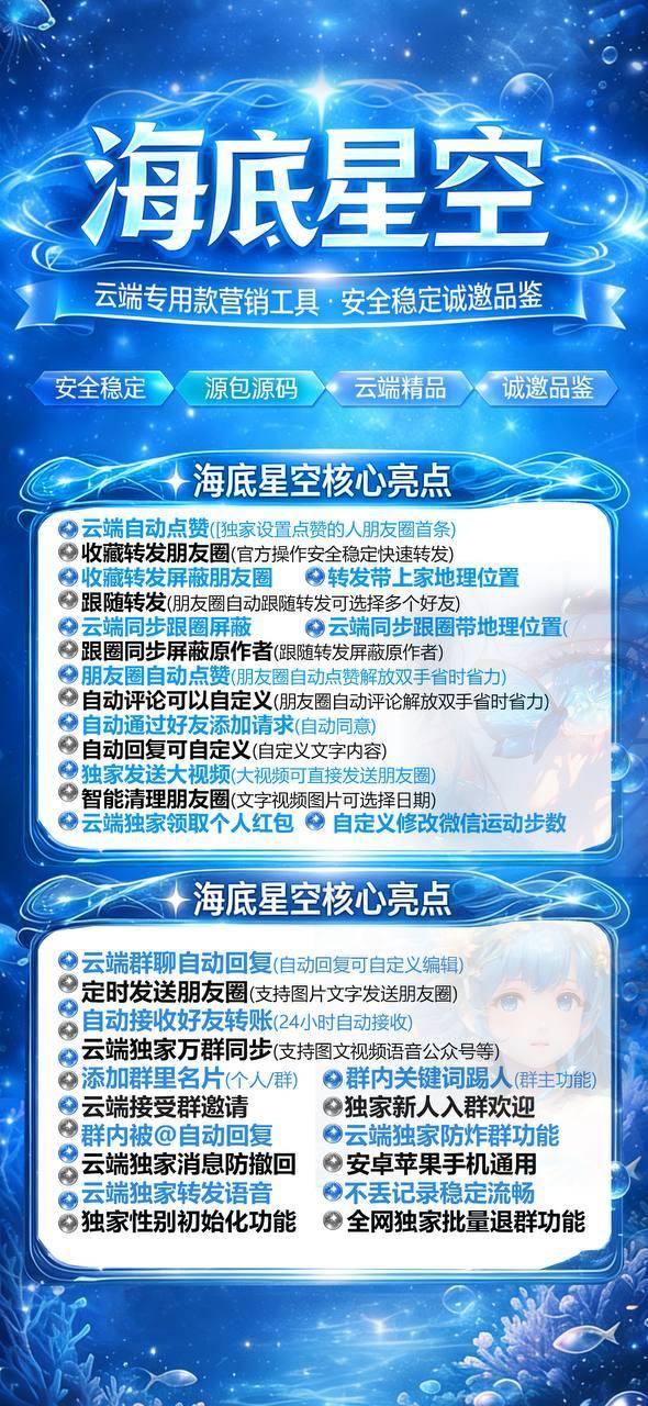 云端微信转发软件海底星空月季年激活码授权