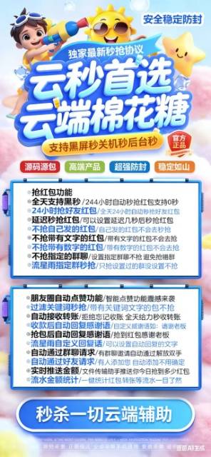 棉花糖微信秒抢苹果安卓通用云端秒抢软件激活码