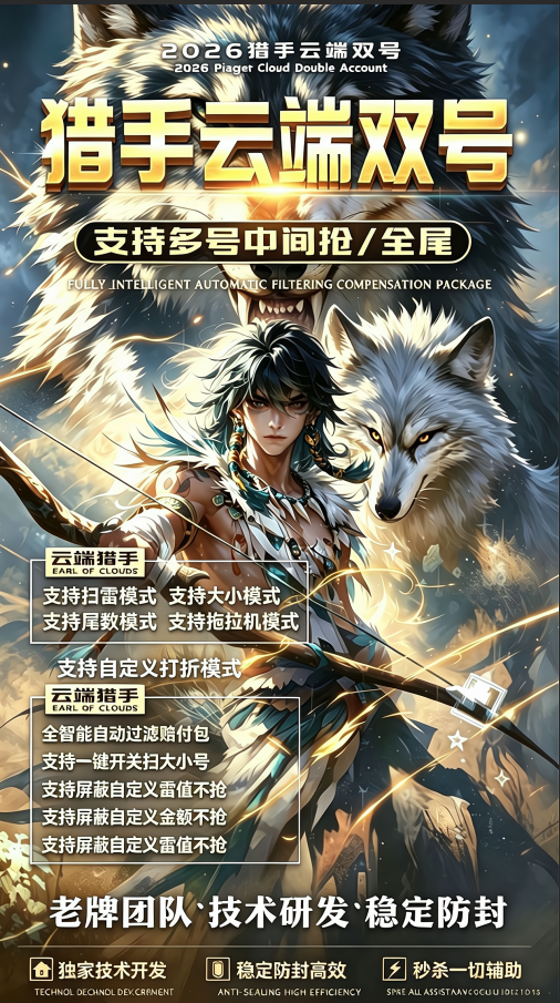 云端双号猎手卡密激活码点数1500-3000-5000-10000点授权